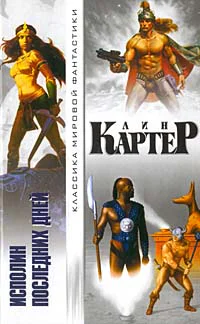 Мир затерянный во времени