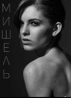 Мишель
