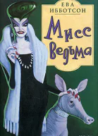 Мисс Ведьма