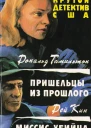 Миссис убийца