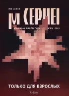 Мю Цефея Только для взрослых