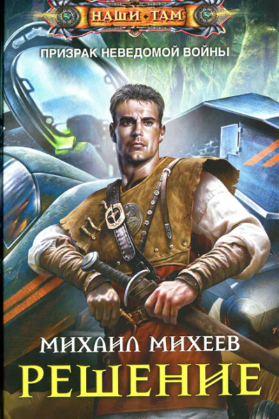 Михаил Михеев Решение