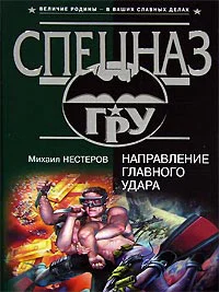 Михаил Нестеров Направление главного удара