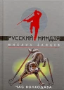 Михаил Зайцев Чпс Волкодава