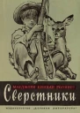 MК Роллингс Сверстники