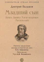 Младший сын Князь Даниил Александрович Московский