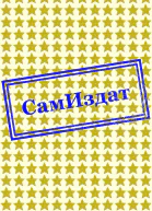 Младший сын СИ