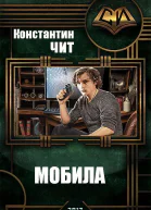 Мобила