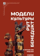 Модели культуры