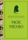 Мое меню