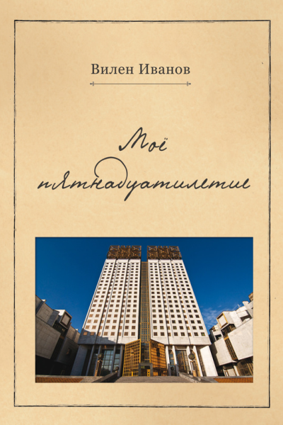 Моё пятнадцатилетие