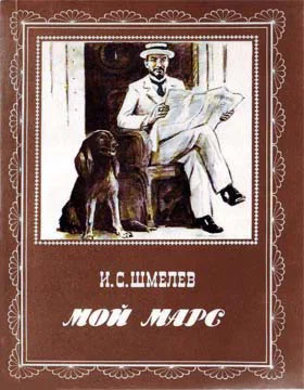 Мой Марс