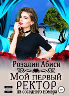 Мой первый ректор из соседнего номера