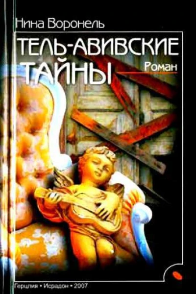 Мой ТельАвив