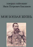 Моя боевая жизньязык дореформенный