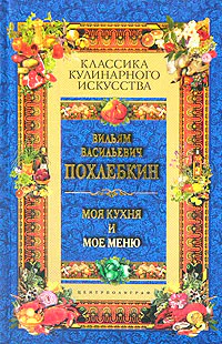 Моя кухня и мое меню