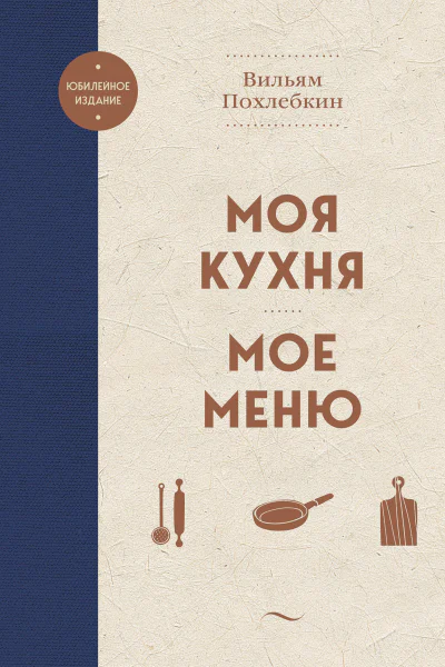 Моя кухня Мое меню