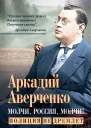 Молчи Россия молчи Полиция не дремлет