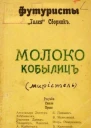 Молоко кобылиц