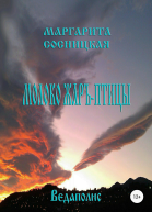 Молоко Жаръптицы