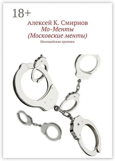 МоМенты