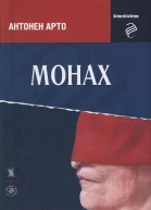 Монах