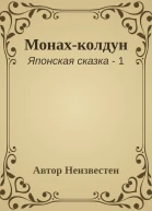 Монахколдун