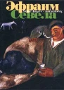 Моня Цацкес  знаменосец