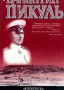 Моонзунд