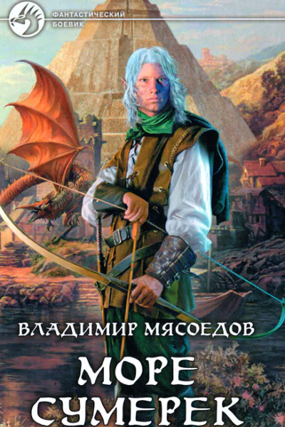Море сумерек