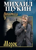 Морок Повесть романы