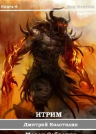 Морок Забвения СИ