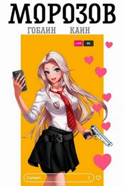 Морозов книга 5