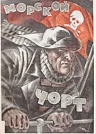 Морской черт