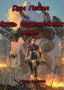 Мощь переполняет меня