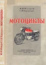 Мотоциклы