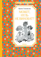 Может Нуль не виноват