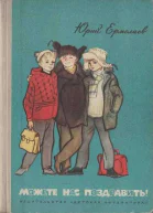 Можете нас поздравить