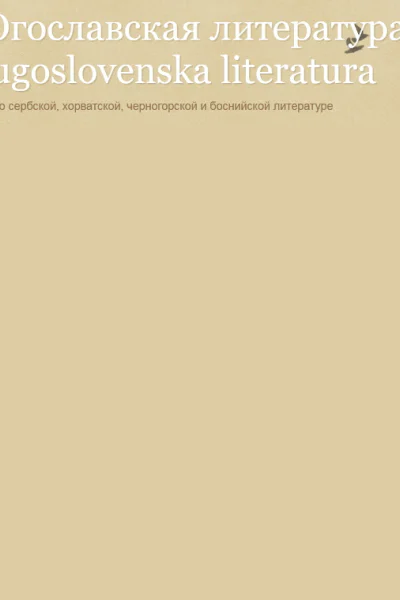 Мрак над Сараево ЛП
