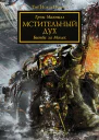 Мстительный дух