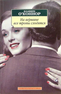 Мудрая кровь