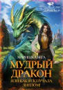 Мудрый дракон или как я получала диплом