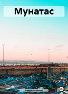 Мунатас