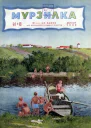 Мурзилка  8 1948