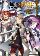 MUSHOKU TENSEI  I SEKAI ITARA HONKI DASU 4