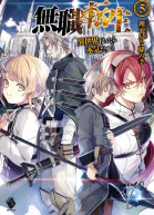MUSHOKU TENSEI  I SEKAI ITARA HONKI DASU 5