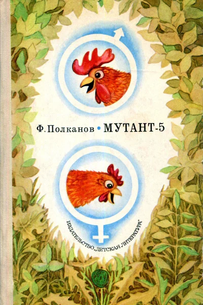 Мутант5