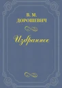 Муж царицы
