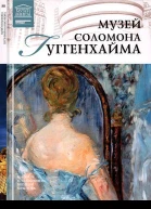 Музей Соломона Гуггенхайма НьюЙорк