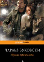 Музыка горячей воды